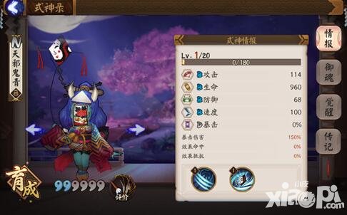 陰陽師風(fēng)箏青皮膚是什么 神秘妖怪風(fēng)箏青皮膚哪里多