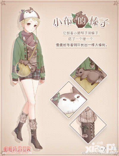 暖暖環(huán)游世界小布的榛子套裝屬性攻略 小布的榛子套裝怎么獲得