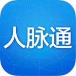 人脈通