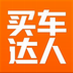 買車達(dá)人