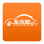車(chē)互幫