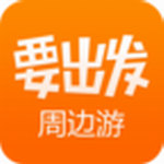 要出發(fā)周邊游