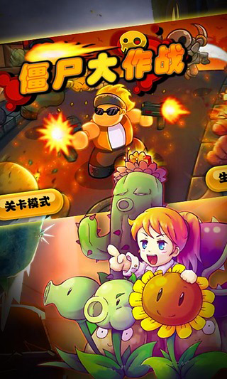 僵尸大作戰(zhàn)