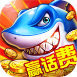 街機(jī)捕魚大富豪