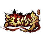 漢王紛爭(zhēng)