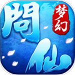 夢(mèng)幻問(wèn)仙