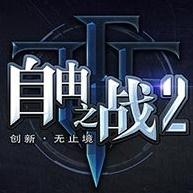 自由之戰(zhàn)2