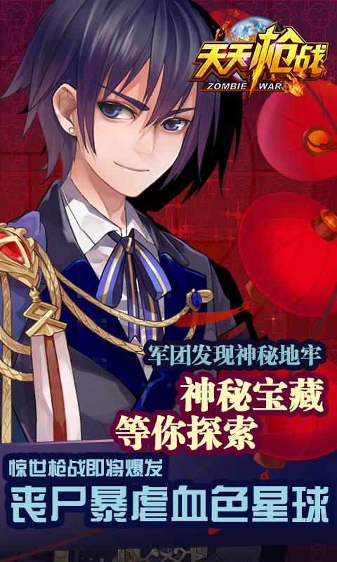 天天槍?xiě)?zhàn)