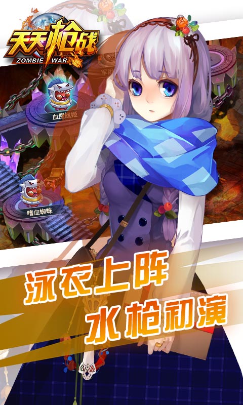 天天槍?xiě)?zhàn)