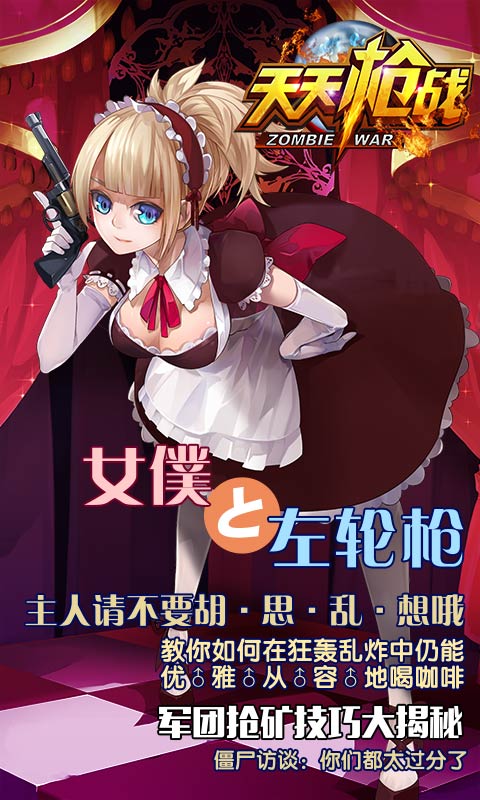 天天槍?xiě)?zhàn)