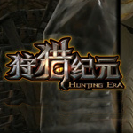 狩獵紀(jì)元