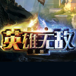 魔法門(mén)之英雄無(wú)敵：王朝