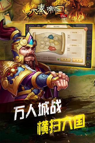 大秦帝國OL之英雄崛起