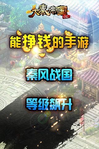 大秦帝國OL之英雄崛起