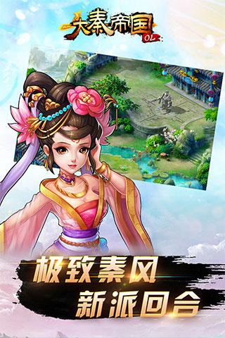 大秦帝國OL之英雄崛起