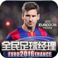 全民足球經理2016