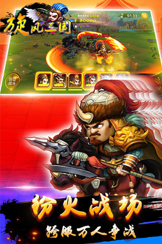 旋風(fēng)三國(guó)