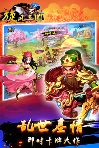 旋風(fēng)三國(guó)