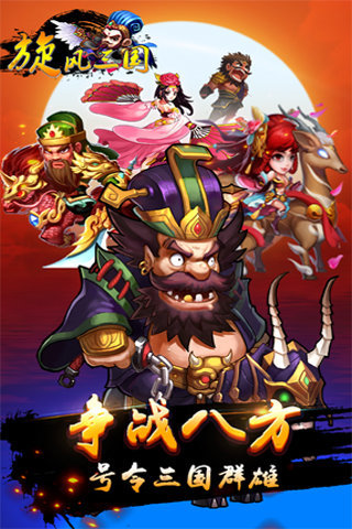 旋風(fēng)三國(guó)