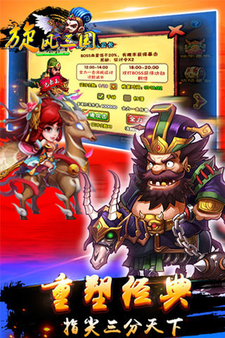 旋風(fēng)三國(guó)