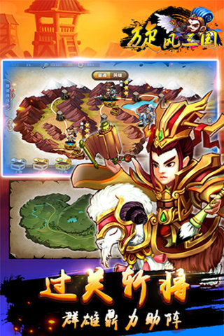 旋風(fēng)三國(guó)