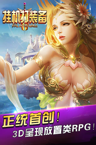 掛機(jī)打裝備