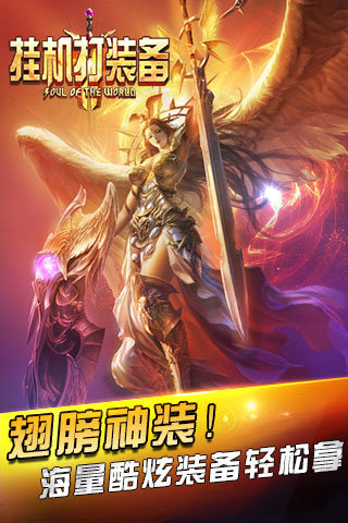 掛機(jī)打裝備