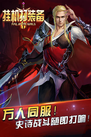 掛機(jī)打裝備