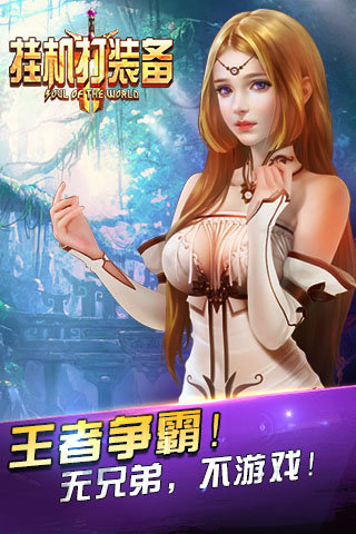 掛機(jī)打裝備