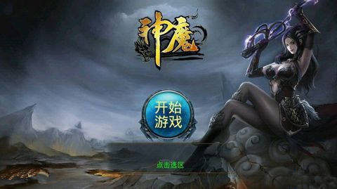 神魔游戲評測 全方位無鎖定攻擊點(diǎn)燃戰(zhàn)斗激情