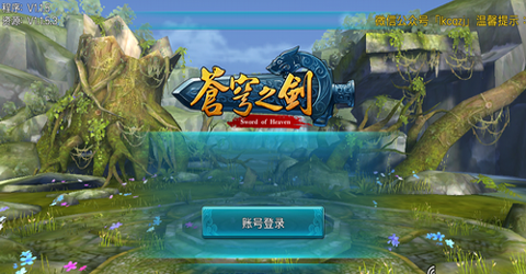 蒼穹之劍3d游戲評測 唯美3d畫面中國風(fēng)氛圍籠罩