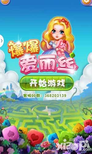 爆爆愛麗絲評測 聰明人才敢玩的手游