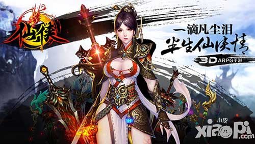 仙俠手游評測 最有仙俠味的手游