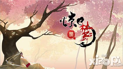 驚夢(mèng)評(píng)測(cè) 夢(mèng)短夢(mèng)長(zhǎng)俱是夢(mèng)