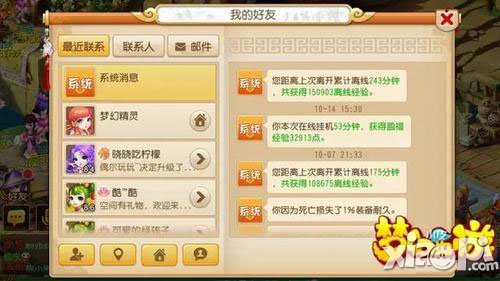 夢幻西游手游掛機經(jīng)驗高還是離線經(jīng)驗高