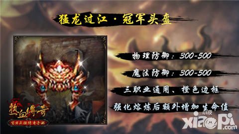 熱血傳奇手機版冠軍頭盔