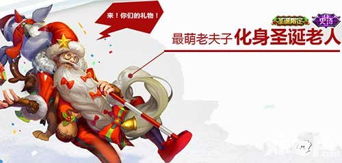 王者榮耀圣誕帽子有什么用 怎么來的