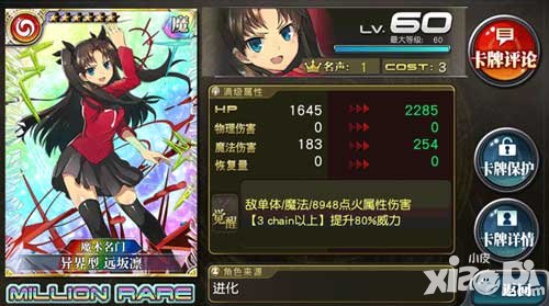 乖離性百萬亞瑟王異界型遠坂凜