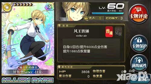 乖離性百萬亞瑟王日常saber