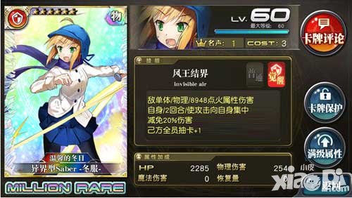 乖離性百萬亞瑟王異界型saber冬服