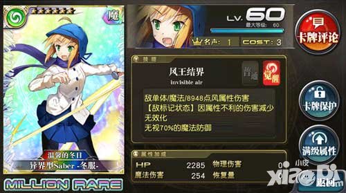 乖離性百萬亞瑟王異界型saber冬服