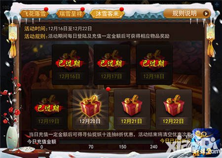 亂斗西游2沐雪客來(lái)活動(dòng)