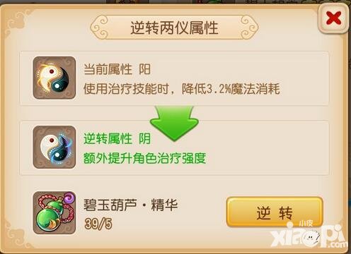 夢幻西游手游兩儀屬性怎么逆轉(zhuǎn) 兩儀屬性怎么換