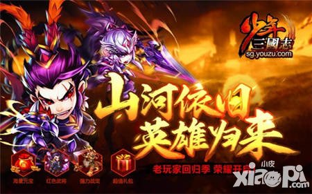 少年三國志老玩家回歸