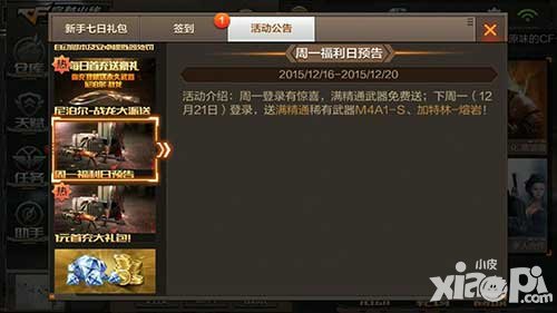 cf手游周一福利日預(yù)告 滿精通m4a1加特林免費送