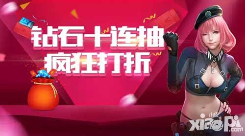 全民突擊瘋狂十連抽