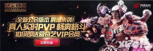 時(shí)空之刃公會(huì)版升級(jí)送豪禮 沖10級(jí)送愛奇藝黃金VIP