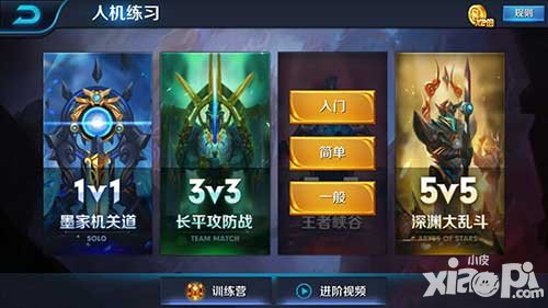 王者榮耀人機(jī)練習(xí)難度中除了入門和簡(jiǎn)單還有什么難度的選擇
