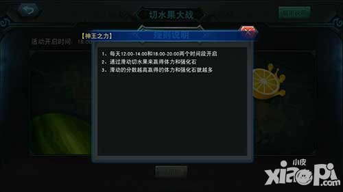 聯(lián)盟傳說切水果大戰(zhàn)幾點開始 切水果大戰(zhàn)獎勵是什么