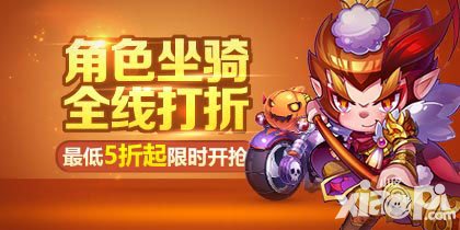 天天酷跑冬日折扣活動 人物坐騎限時賣